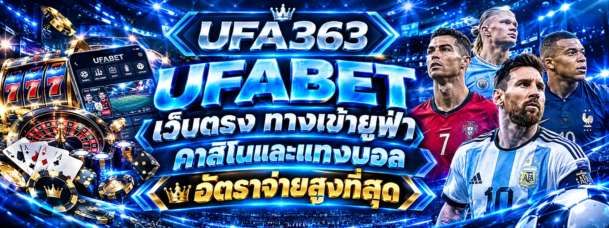 UFABET เว็บตรง ทางเข้ายูฟ่า คาสิโนและแทงบอล