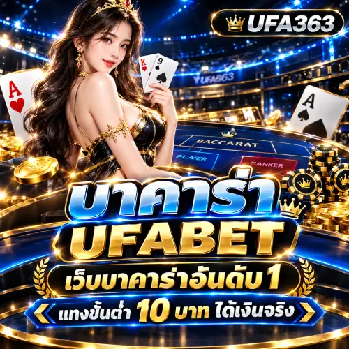 บาคาร่า