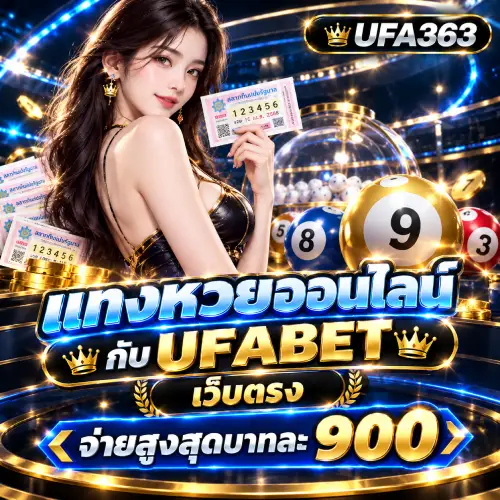 หวย